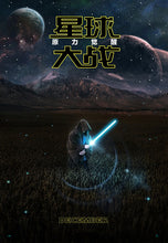 Load image into Gallery viewer, Classic Star Wars Movie HD Quality Canvas Wall Art/Home Decor
